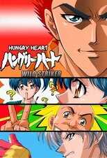 DE - Hungry Heart (2002) (Ger Sub) 5