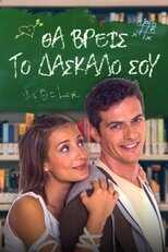 GR - Θα Βρεις το Δάσκαλό σου 5