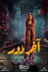 AR - مسلسل اخر دور 4