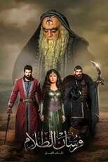 AR - مسلسل فرسان الظلام 4