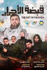 AR - مسلسل قبضة الأحرار 4