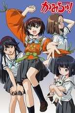 DE - Kamichu! (2005) (Ger Sub) 4