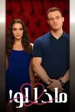 AR - مسلسل ماذا لو احببت كثيرا مدبلج 4