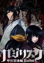 DE - Basilisk: Chronik der Koga-Ninja (2005) 4