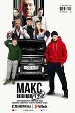 RU - Макс и Гусь 5