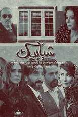 AR - مسلسل شبابيك 5