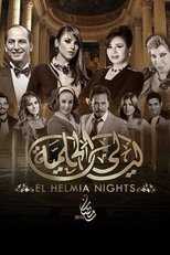 AR - مسلسل ليالي الحلمية 5