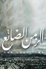 AR - مسلسل الزمن الضائع 4