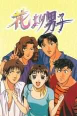 DE - Boys Over Flowers (1996) (Ger Sub) 4