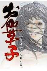 DE - Otogi Zoshi (2004) (Ger Sub) 5
