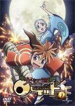 DE - Oh! Edo Rocket (2007) (Ger Sub) 4
