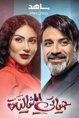 AR - مسلسل حياتي المثالية 5