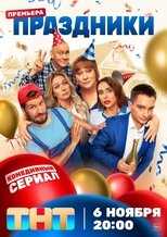 RU - Праздники 4