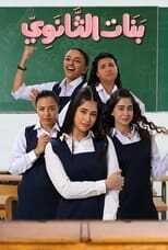 AR - مسلسل بنات الثانوي 4