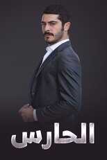 AR - مسلسل الحارس مدبلج 4