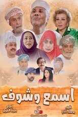 AR - مسلسل اسمع وشوف 4