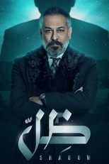 AR - مسلسل ظل 5
