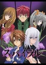 DE - Spiral: Suiri no Kizuna (2002) (Ger Sub) 4