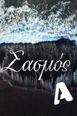 GR - Sasmos ( Σασμός ) 4