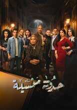 AR - مسلسل حدوتة منسية 4