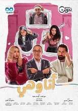 AR - مسلسل انا وهي 5