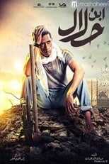 AR - مسلسل ابن حلال 4