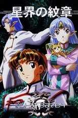 DE - Crest of the Stars (1999) (Ger Sub) 4