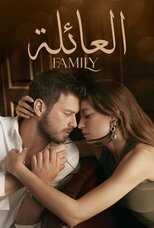 AR - مسلسل العائلة مدبلج 5