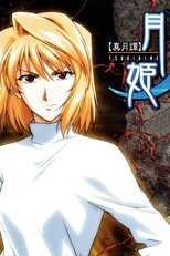 DE - Lunar Legend Tsukihime (2003) (Ger Sub) 5