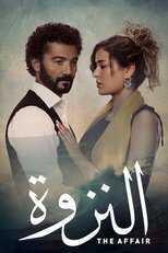AR - مسلسل النزوة 4
