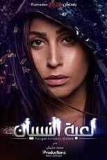 AR - مسلسل لعبة النسيان 4