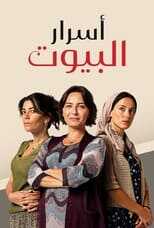 AR - مسلسل أسرار البيوت مدبلج 4