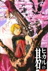 DE - Hikaru no Go (2001) (Ger Sub) 4