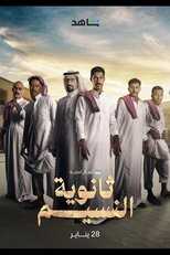 AR - مسلسل ثانوية النسيم 4