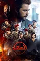 AR - مسلسل العهد 5