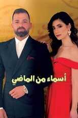 AR - مسلسل أسماء من الماضي 5