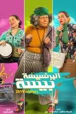 AR - مسلسل البرنسيسة بيسة 4