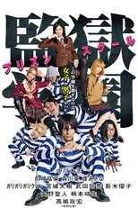 DE - Prison School: Live Action Drama (2015) 5
