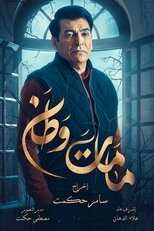AR - 3مسلسل كمامات وطن ج 4