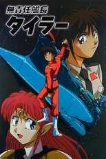 DE - Irresponsible Captain Tylor (1993) (Ger Sub) 5