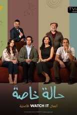 AR - مسلسل حالة خاصة 5