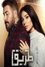 AR - مسلسل طريق 5