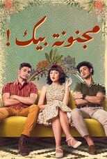 AR - مسلسل مجنونة بيك 4
