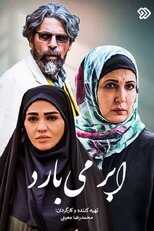 IR - Abr Mibaarad ابر می بارد 5