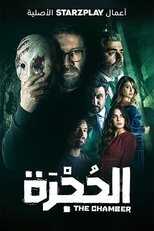 AR - مسلسل.الحجرة 4
