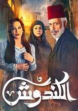 AR - مسلسل الكندوش ج2 4