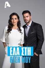 GR - Ela sti thesi mou 5