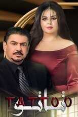 AR - مسلسل تاتو 4