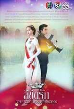 AR - The Crown Princess (2018) 4
