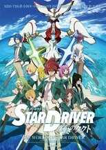 DE -  Star Driver (2010) (Ger Sub) 5